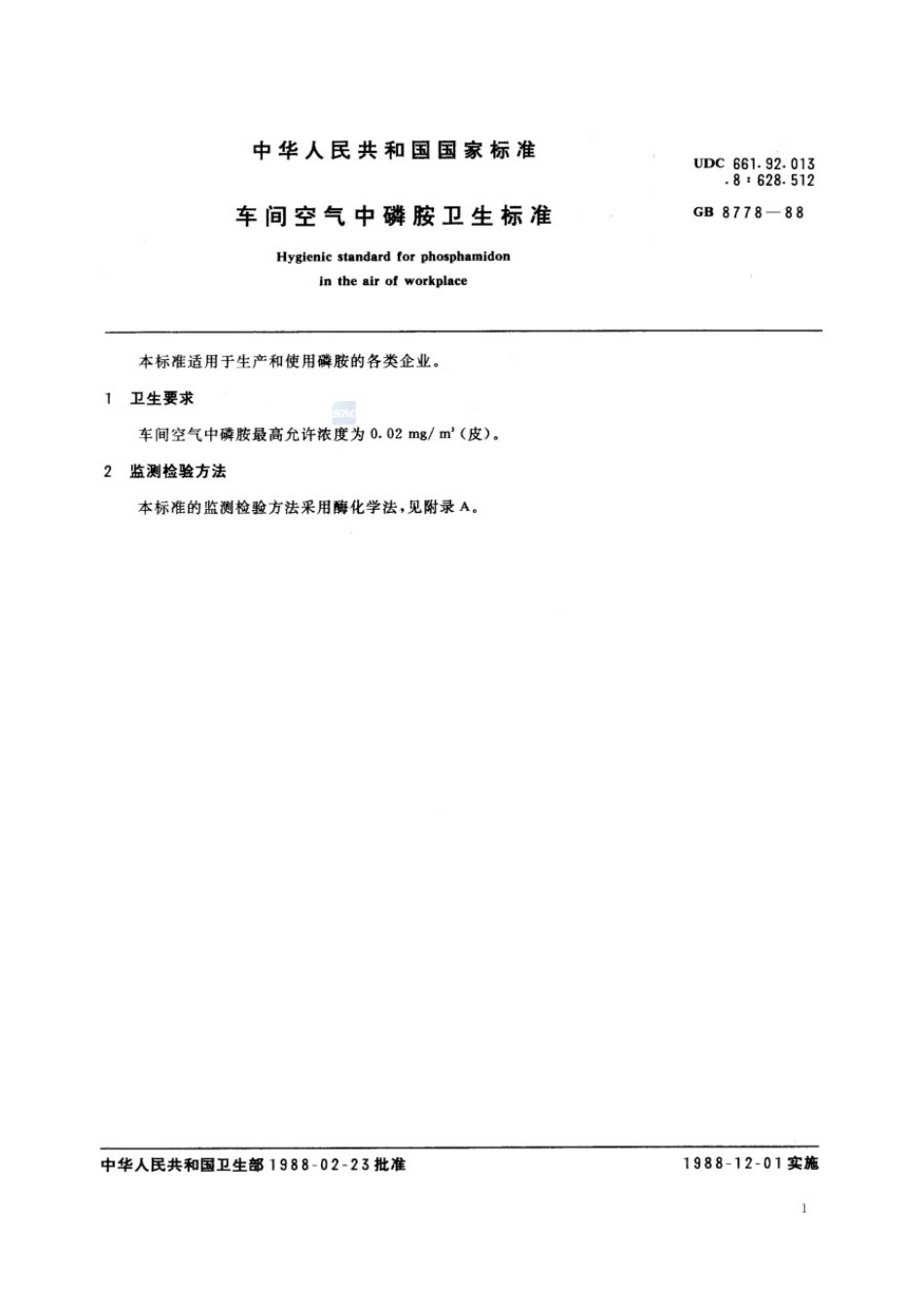 GB 8778-1988 车间空气中磷胺卫生标准.pdf_第2页