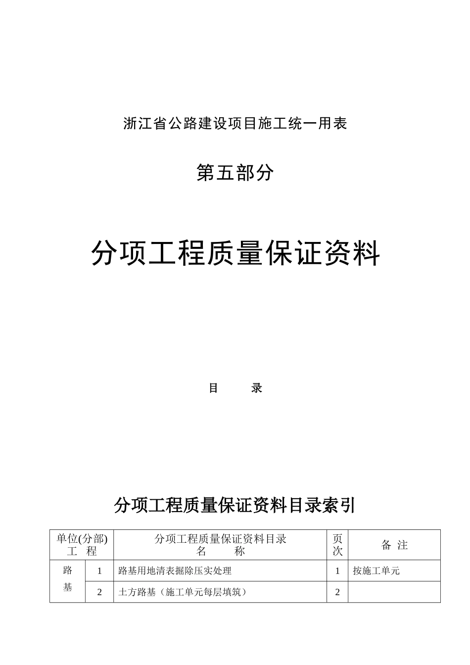 2025年工程资料模板：第五部分.doc_第1页