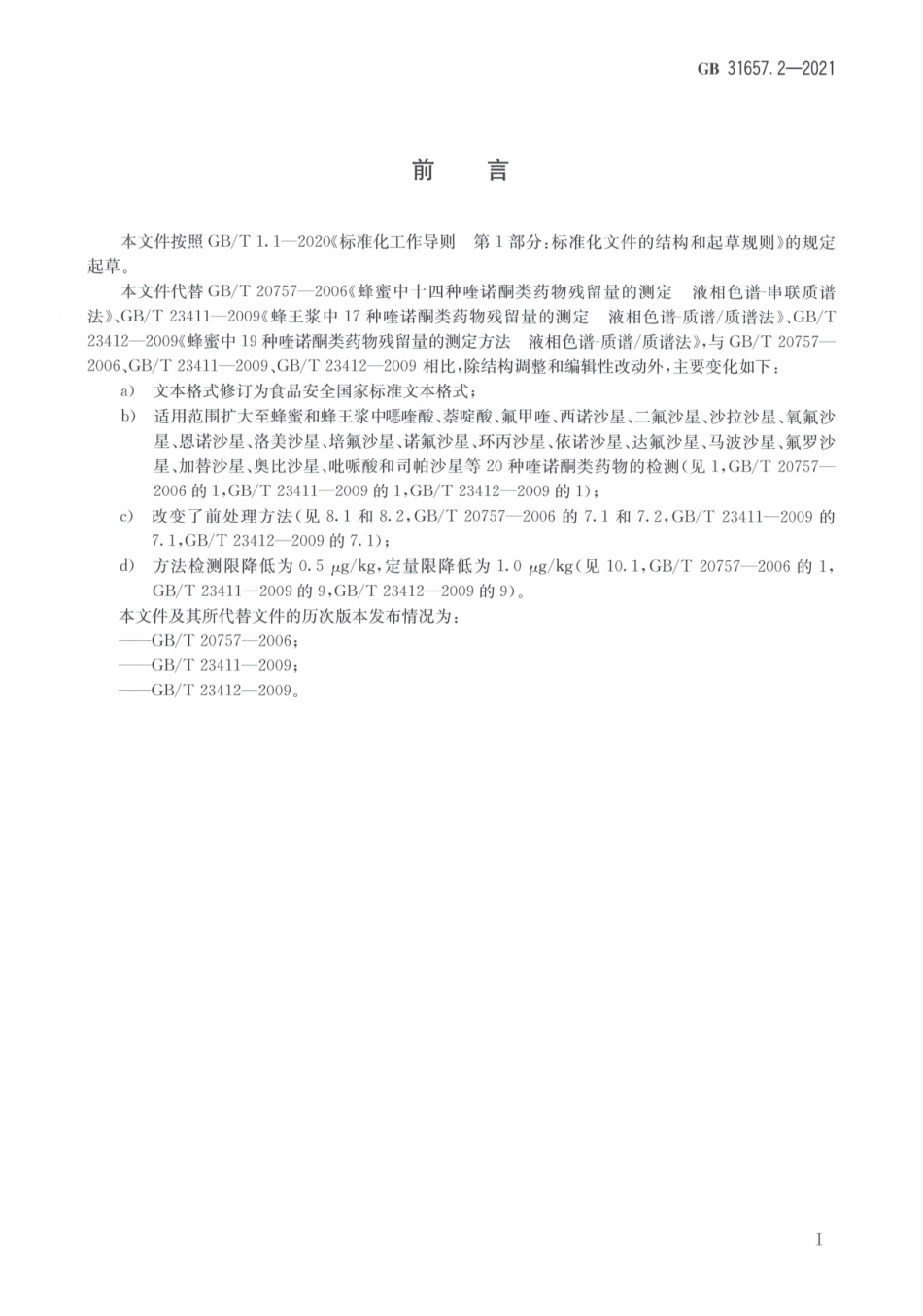 GB 31657.2-2021 食品安全国家标准 蜂产品中喹诺酮类药物多残留的测定 液相色谱-串联质谱法.pdf_第3页