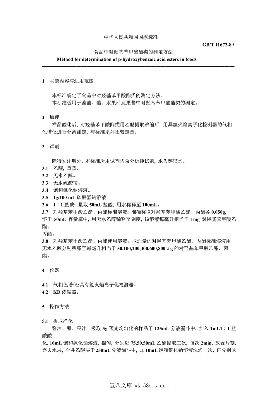 GBT 11672-1989 食品中对羟基苯甲酸酯类的测定方法.pdf_第1页