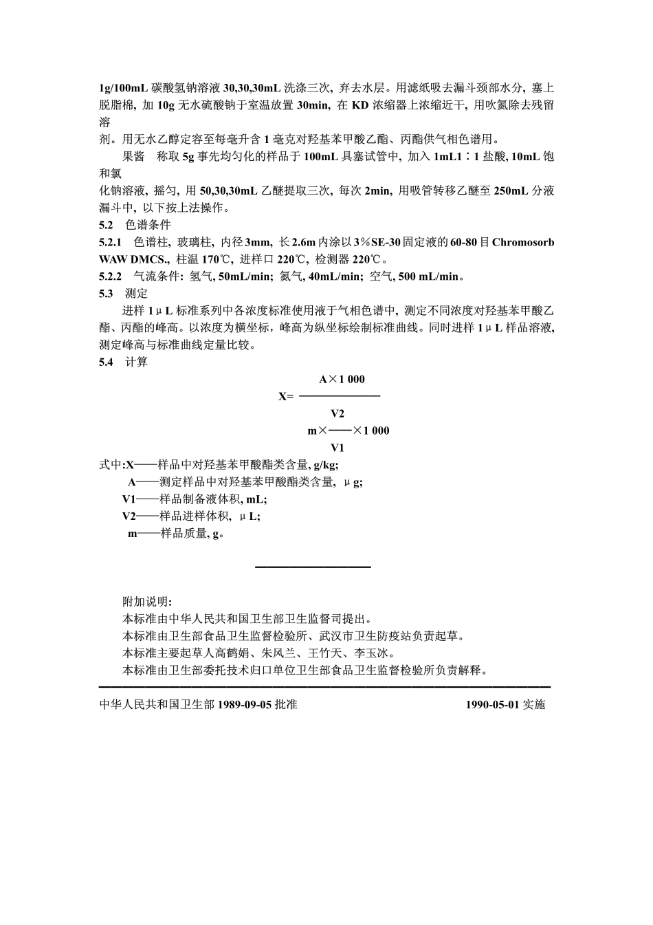 GBT 11672-1989 食品中对羟基苯甲酸酯类的测定方法.pdf_第2页