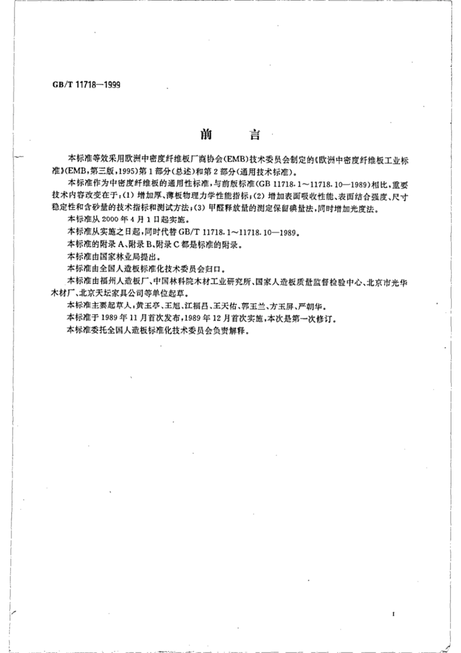 GBT 11718-1999 中密度纤维板.pdf_第2页