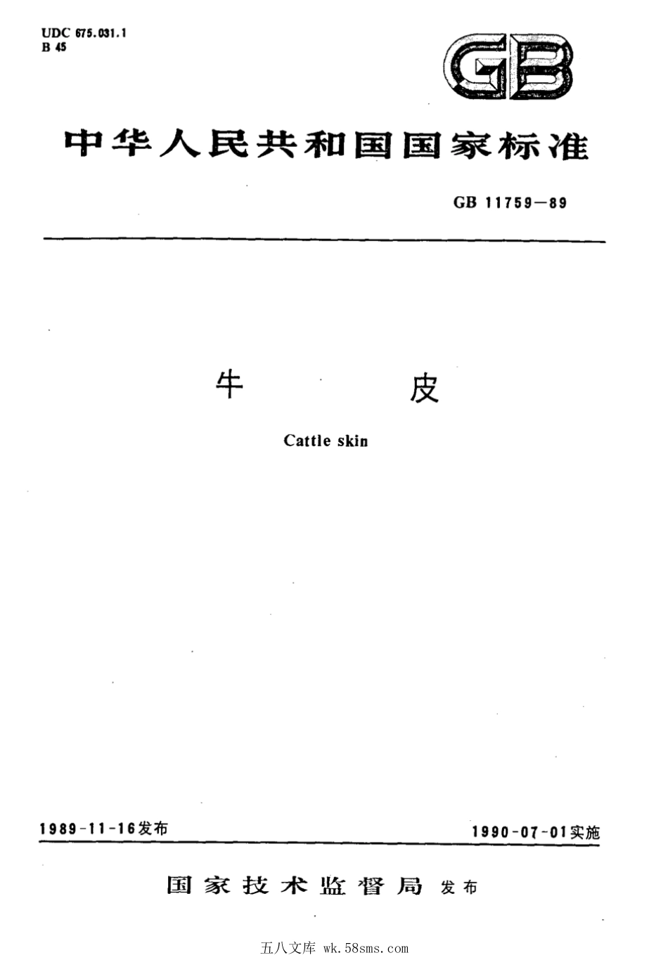 GBT 11759-1989 牛皮.pdf_第1页