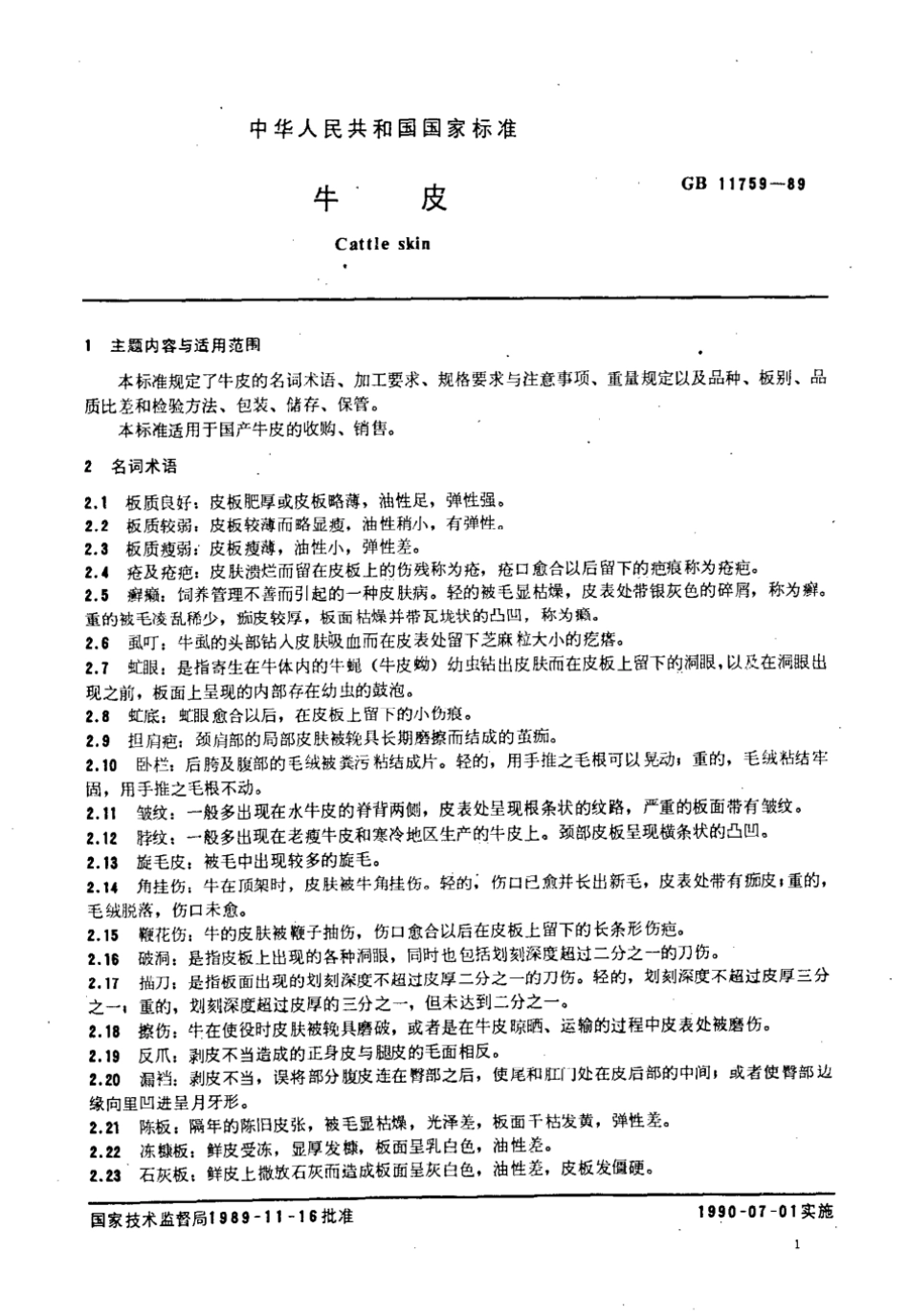 GBT 11759-1989 牛皮.pdf_第2页