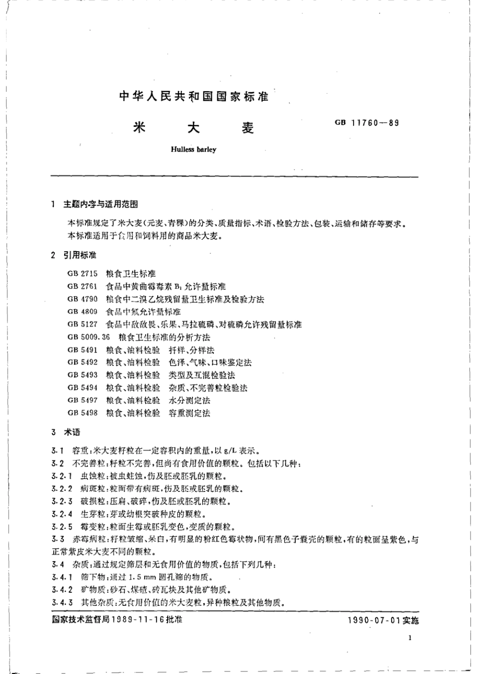 GBT 11760-1989 米大麦.pdf_第2页