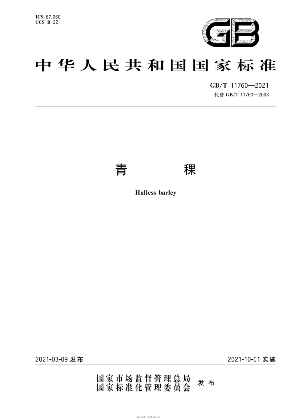 GBT 11760-2021 青稞.pdf_第1页