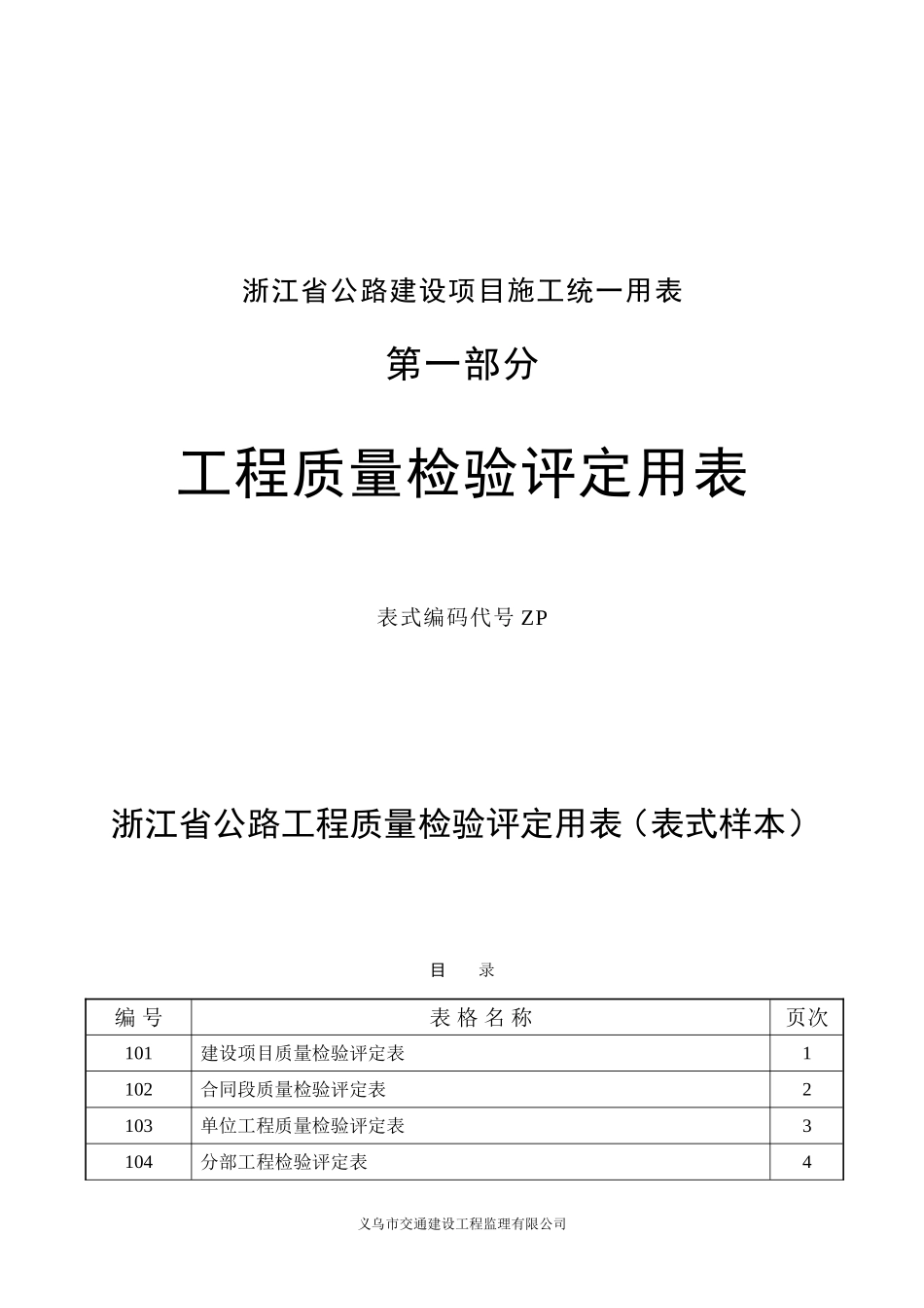2025年工程资料模板:第一部分.doc_第1页
