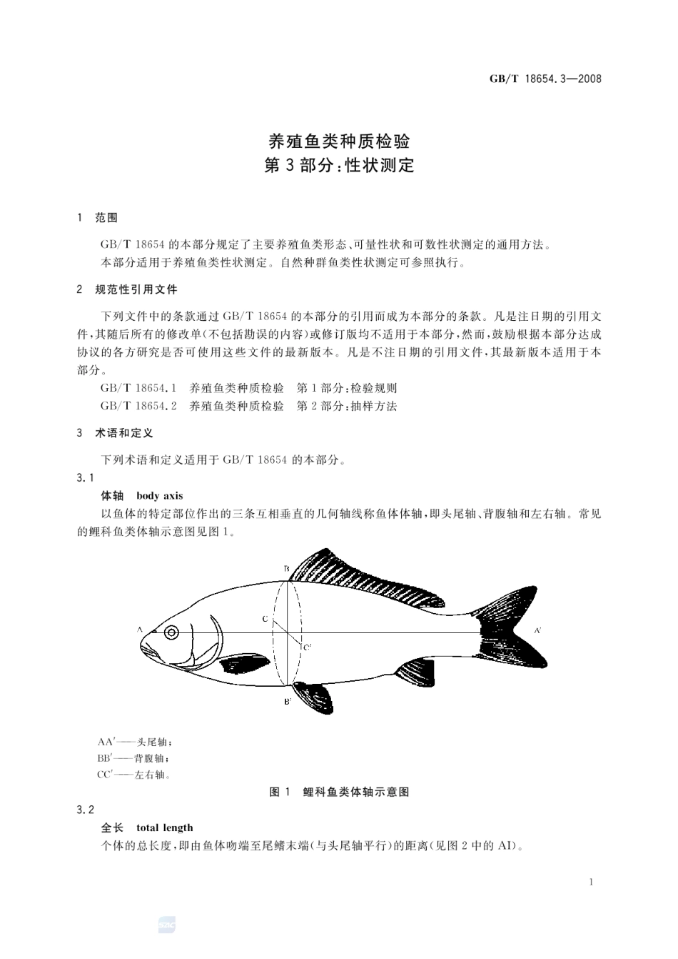 GBT 18654.3-2008 养殖鱼类种质检验 第3部分:性状测定.pdf_第3页