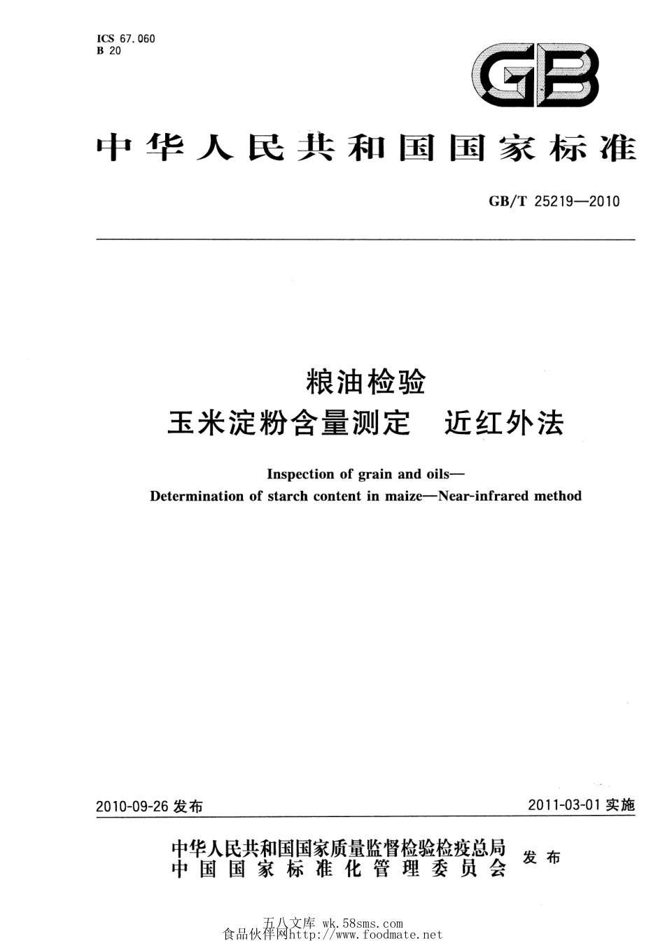 GBT 25219-2010 粮油检验 玉米淀粉含量测定 近红外法.pdf_第1页