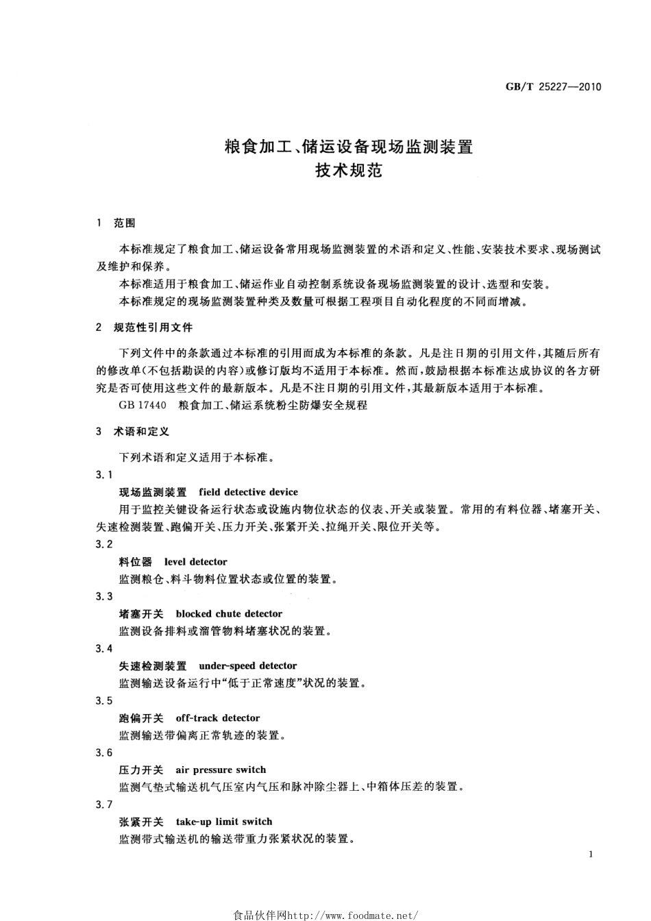 GBT 25227-2010 粮食加工、储运设备现场监测装置技术规范.pdf_第3页