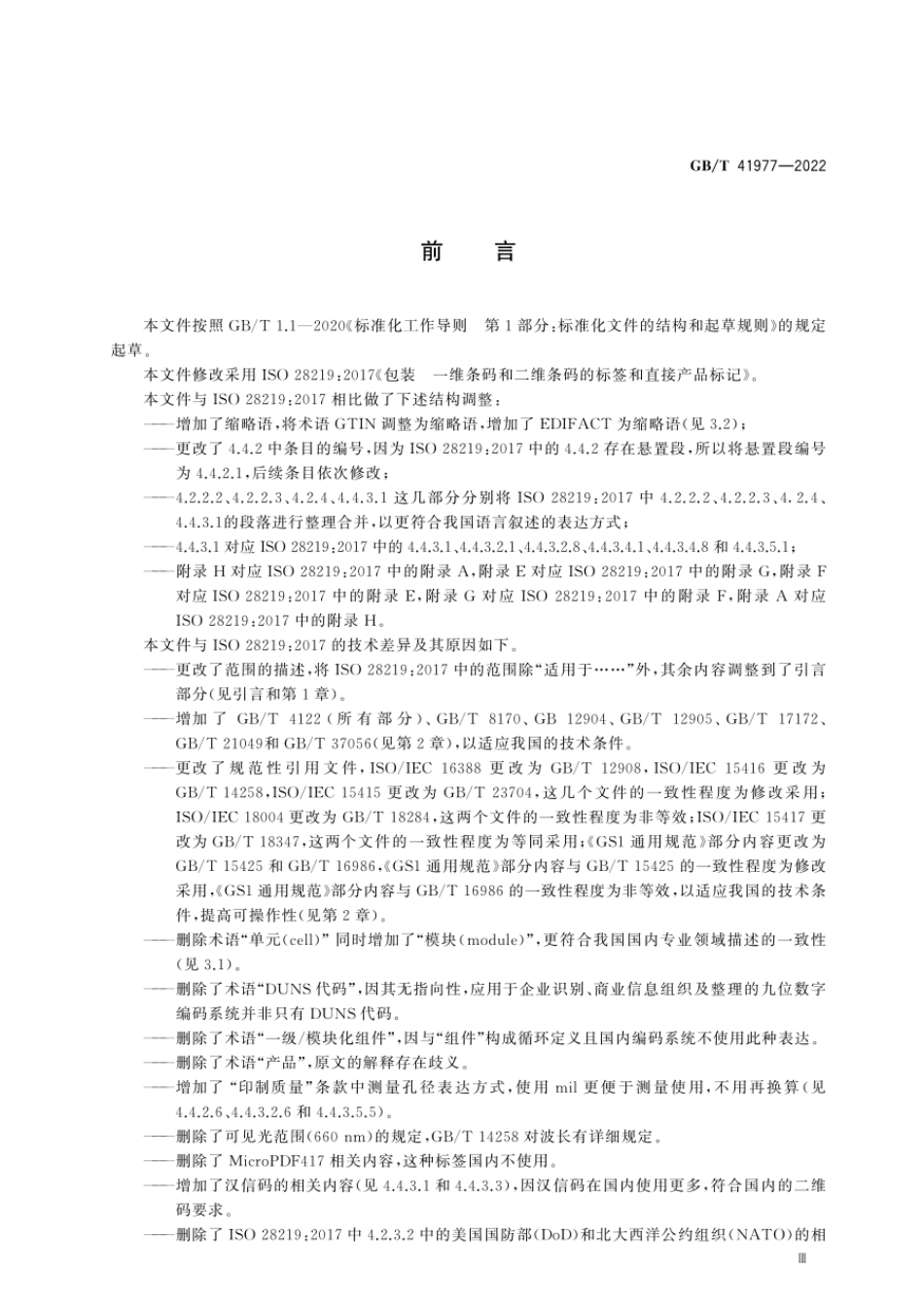 GBT 41977-2022 包装 一维条码和二维条码的标签和直接产品标记.pdf_第3页