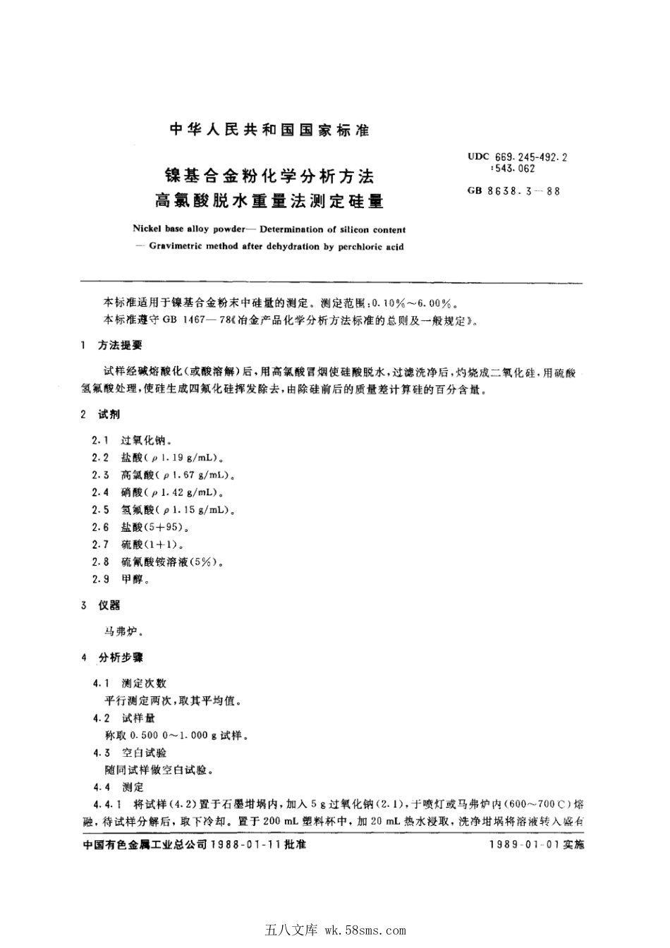 GB 8638.3-1988 镍基合金粉化学分析方法高氯酸脱水重量法测定硅量.pdf_第1页