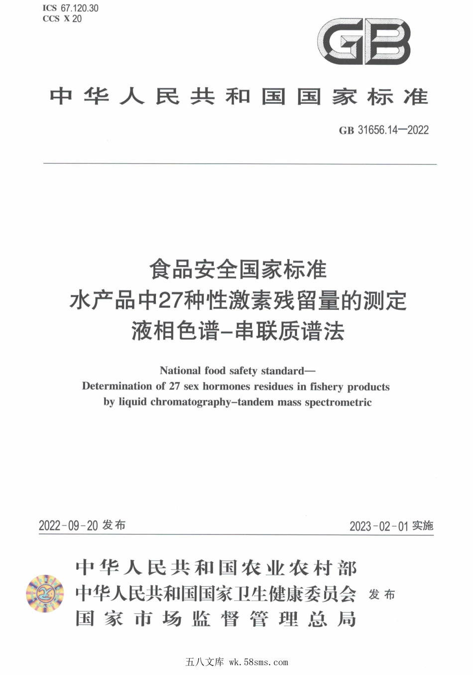 GB 31656.14-2022 食品安全国家标准 水产品中27 种性激素残留量的测定 液相色谱-串联质谱法.pdf_第1页