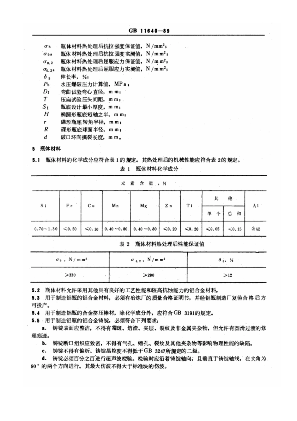 GBT 11640-1989 铝合金无缝气瓶.pdf_第2页