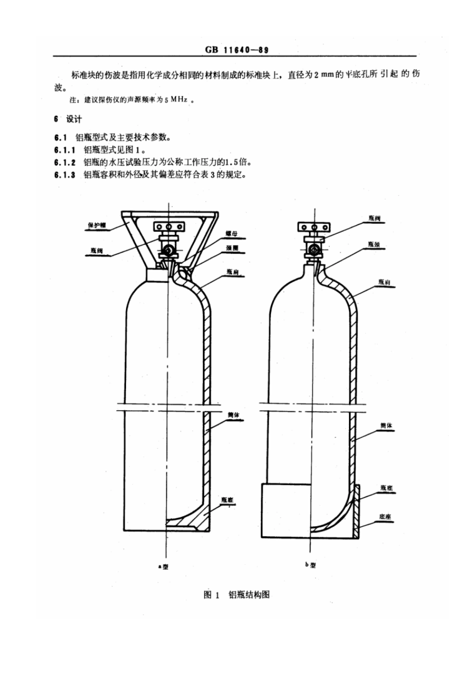 GBT 11640-1989 铝合金无缝气瓶.pdf_第3页