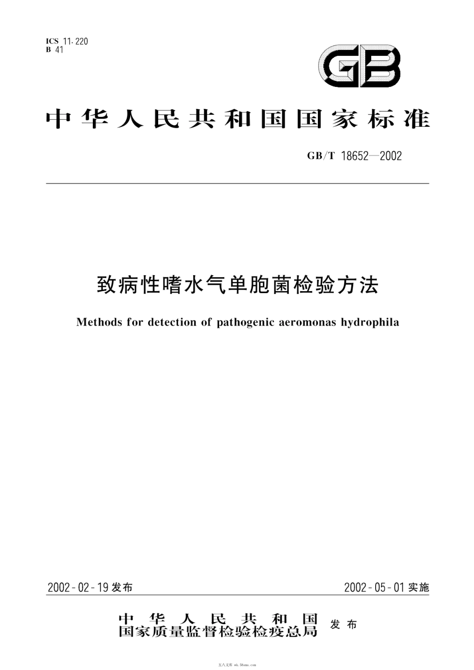 GBT 18652-2002 致病性嗜水气单胞菌检验方法.pdf_第1页
