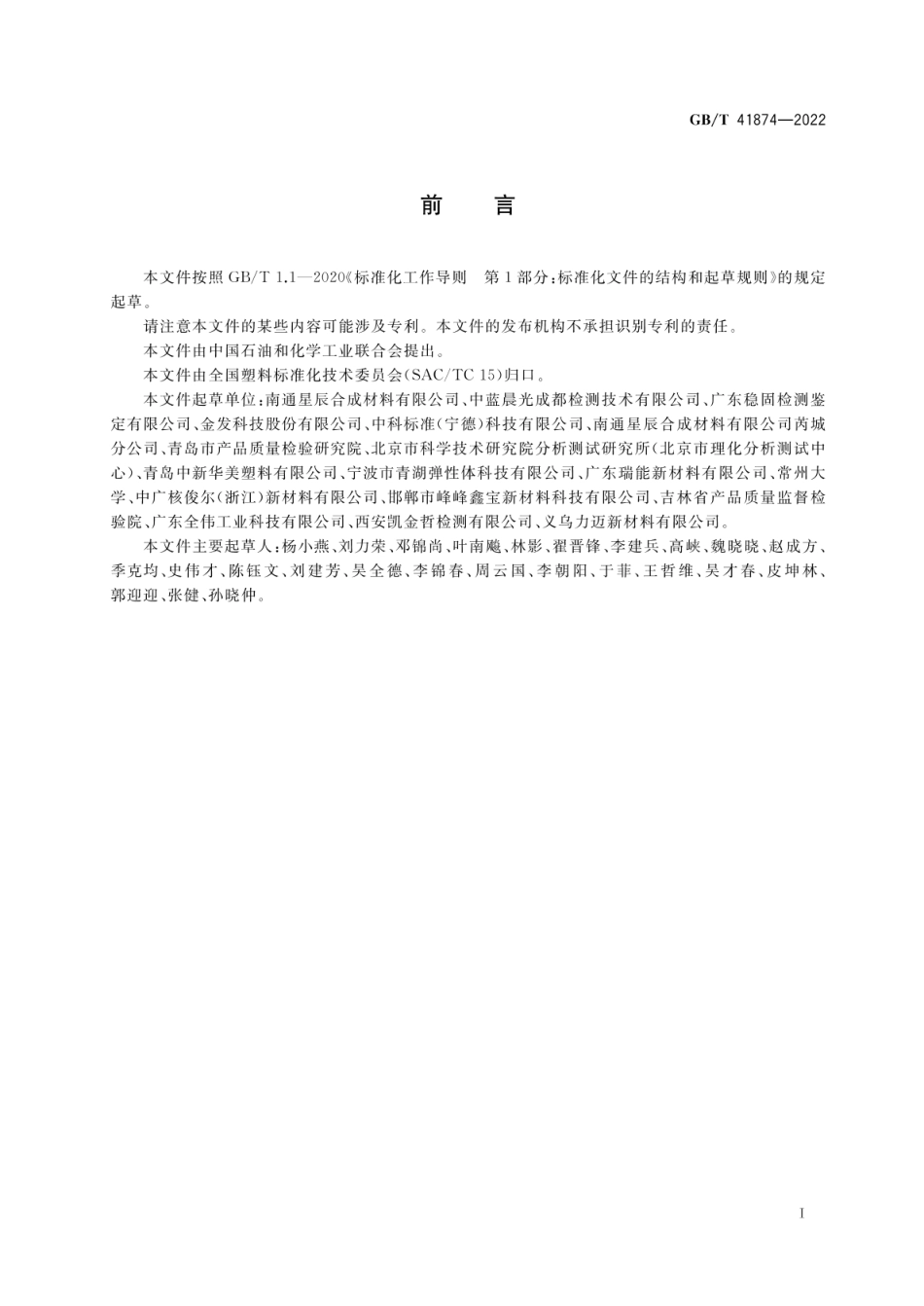 GBT 41874-2022 塑料 聚苯醚(PPE)树脂.pdf_第2页