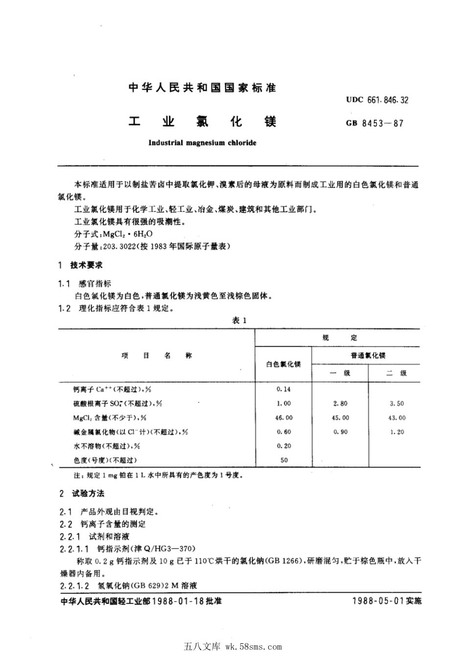GB 8453-1987 工业氯化镁.pdf_第1页