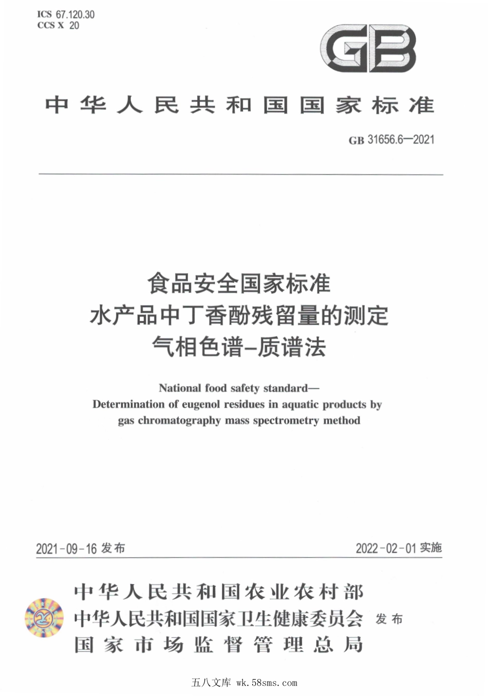 GB 31656.6-2021 食品安全国家标准 水产品中丁香酚残留量的测定 气相色谱-质谱法.pdf_第1页