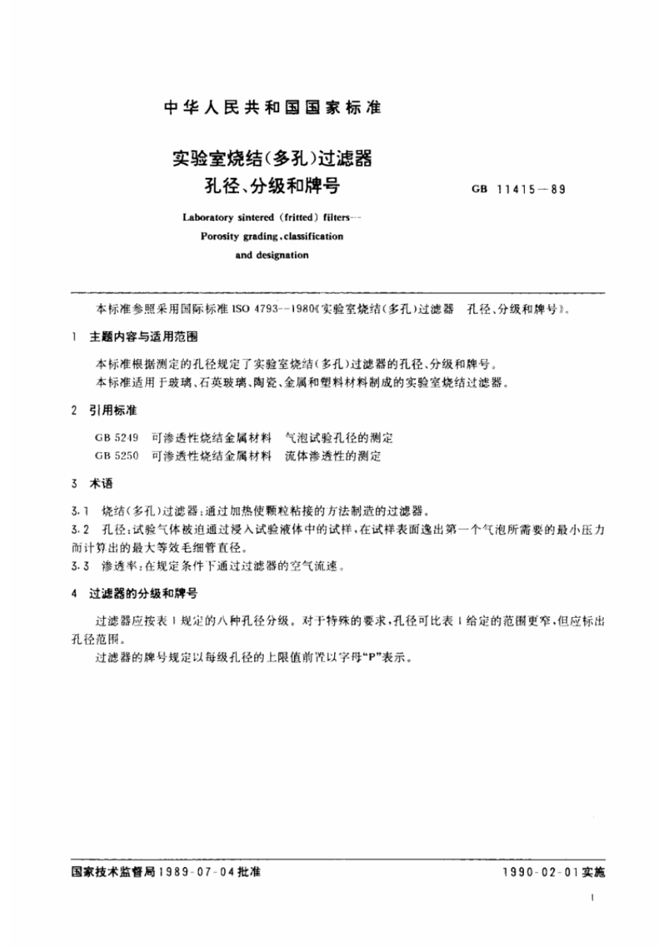 GBT 11415-1989 实验室烧结(多孔)过滤器 孔径、分级和牌号.pdf_第2页