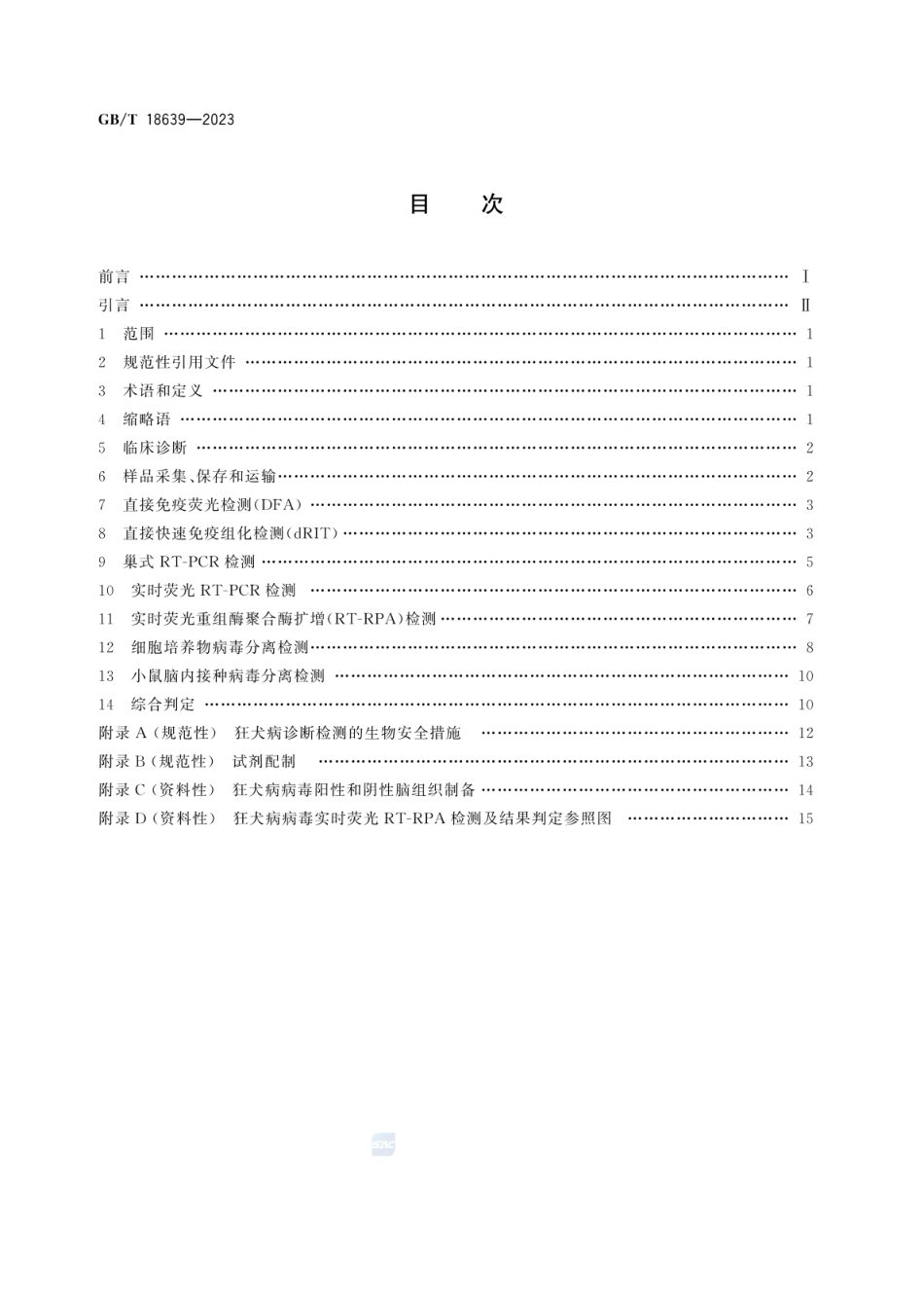 GBT 18639-2023 狂犬病诊断技术.pdf_第3页