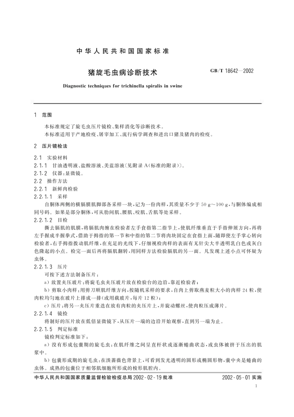 GBT 18642-2002 猪旋毛虫病诊断技术.pdf_第3页