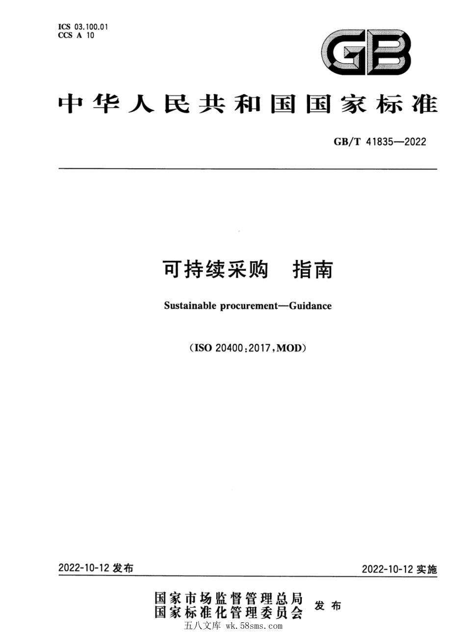 GBT 41835-2022 可持续采购 指南.pdf_第1页