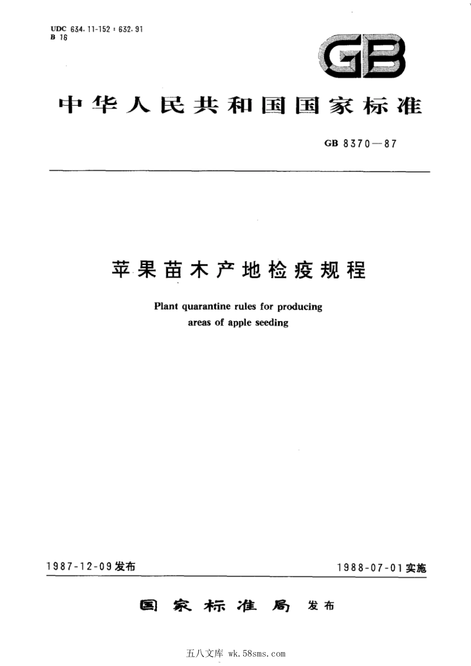 GB 8370-1987 苹果苗木产地检疫规程.pdf_第1页