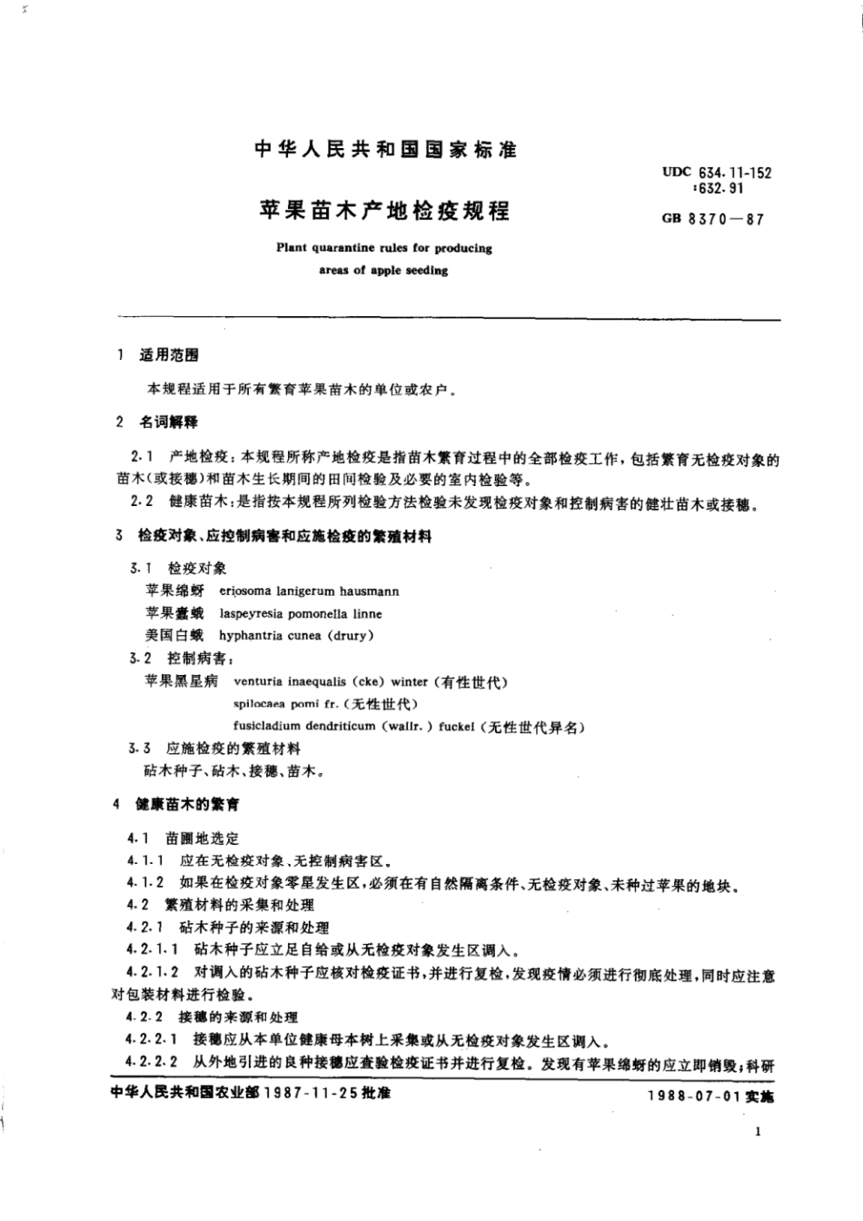 GB 8370-1987 苹果苗木产地检疫规程.pdf_第2页