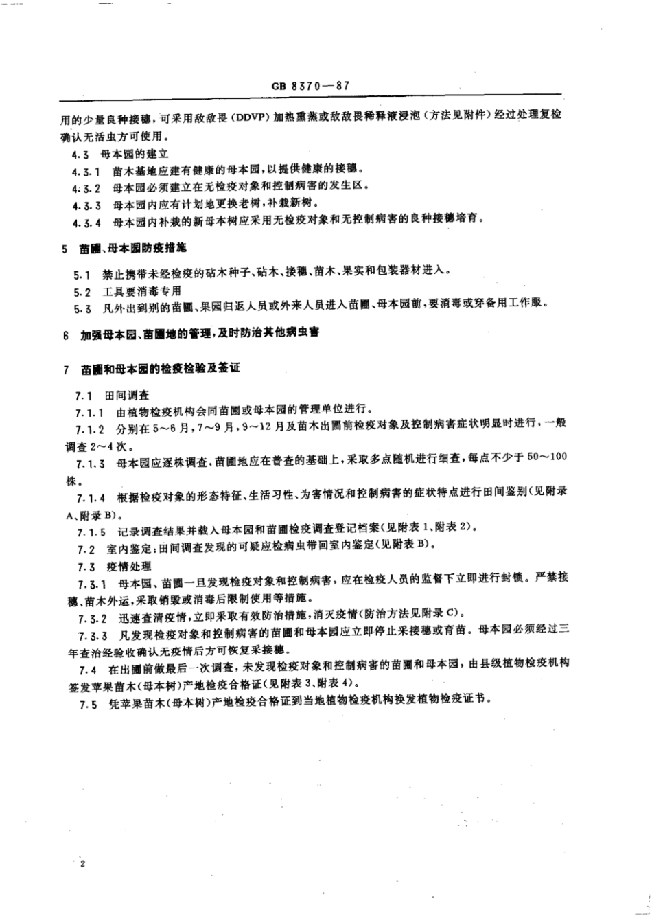 GB 8370-1987 苹果苗木产地检疫规程.pdf_第3页