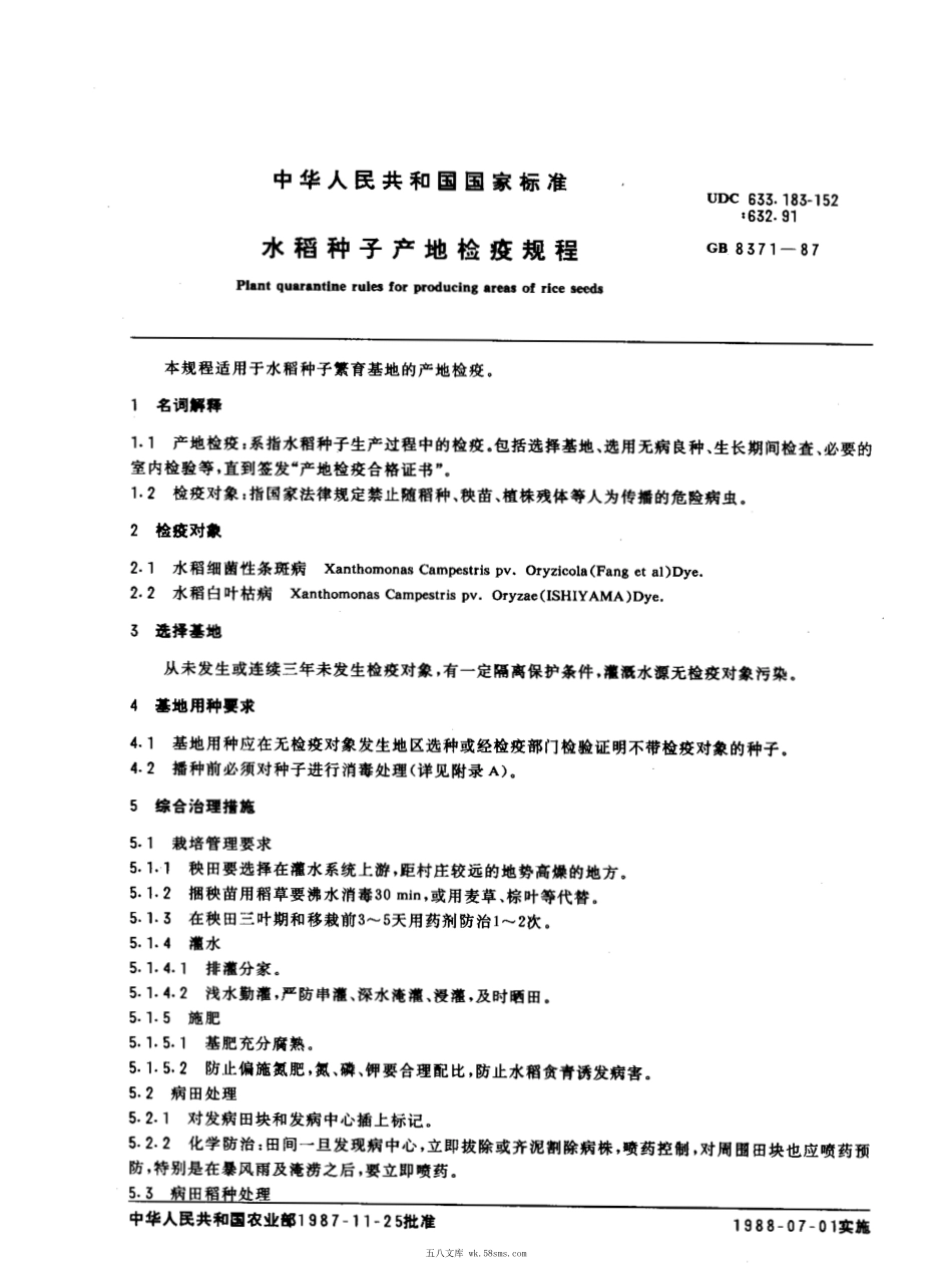 GB 8371-1987 水稻种子产地检疫规程.pdf_第1页