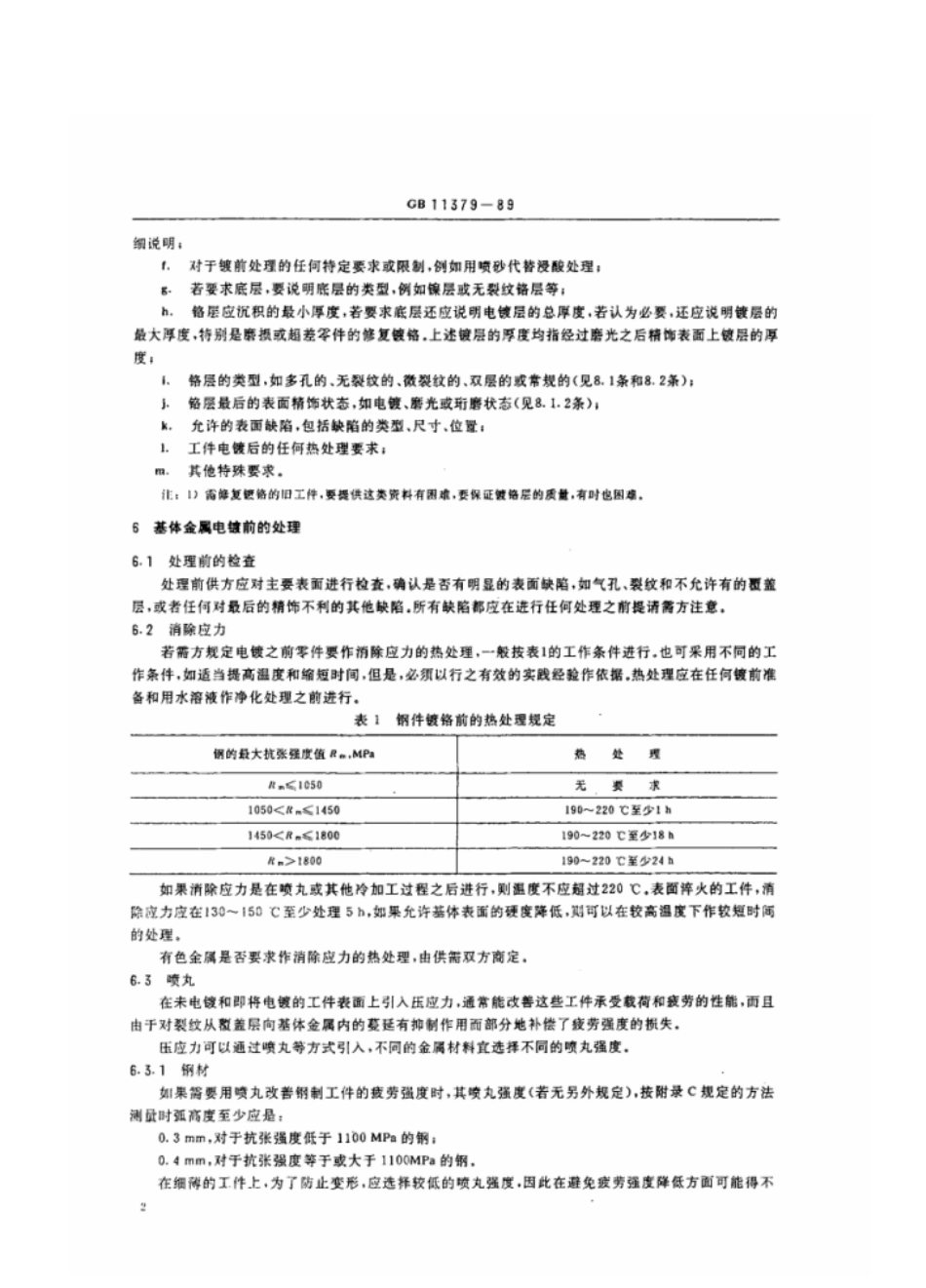 GBT 11379-1989 金属覆盖层 工程用铬电镀层.pdf_第3页