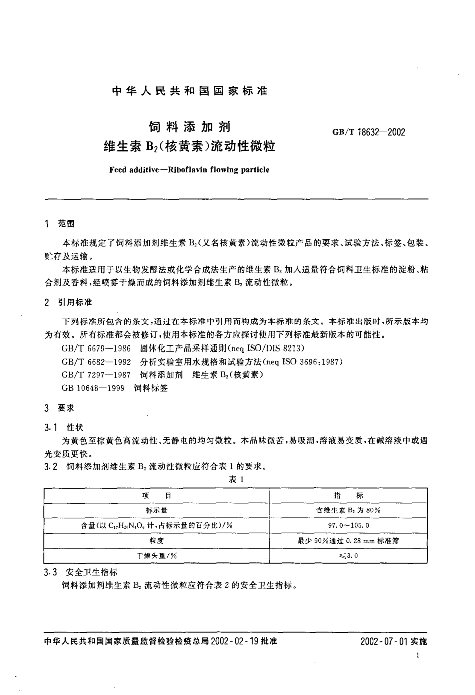 GBT 18632-2002 饲料添加剂 维生素B2(核黄素)流动性微粒.pdf_第3页