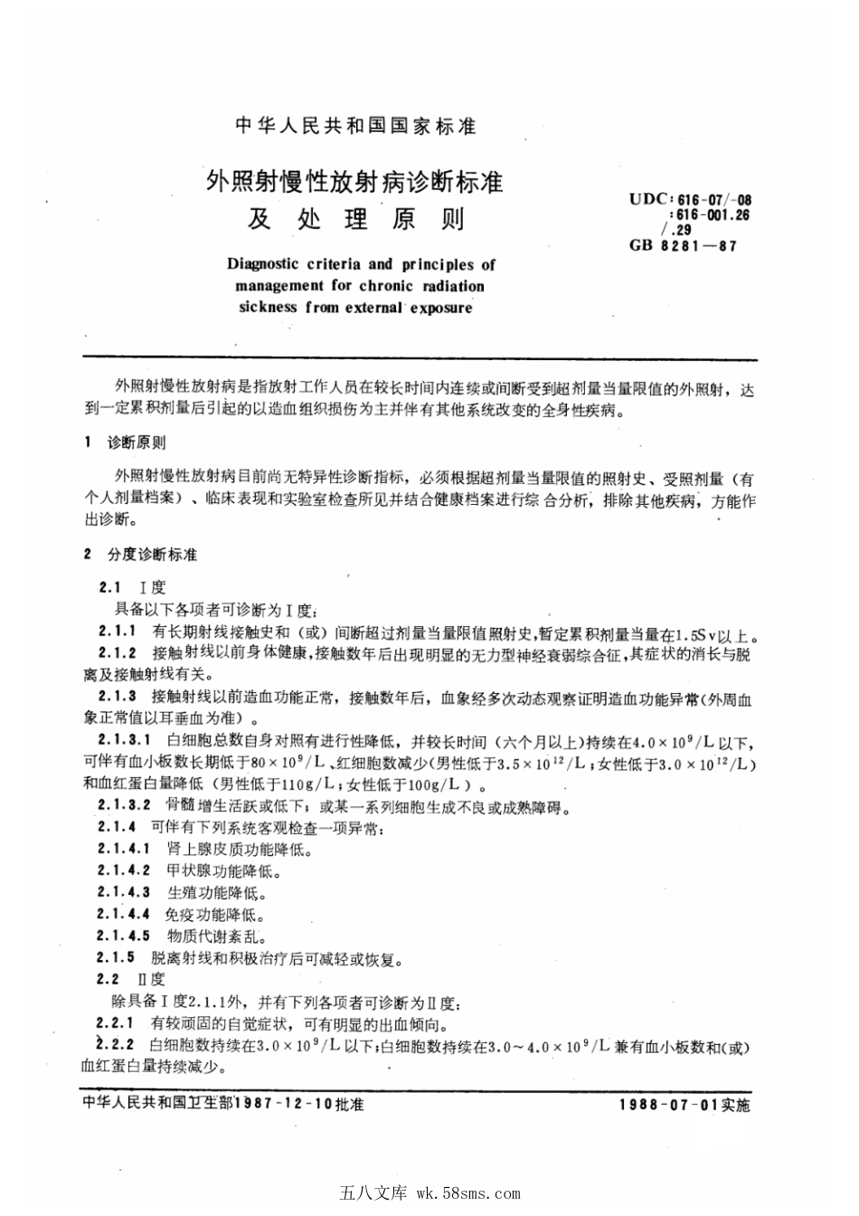 GB 8281-1987 外照射慢性放射病诊断标准及处理原则.pdf_第1页