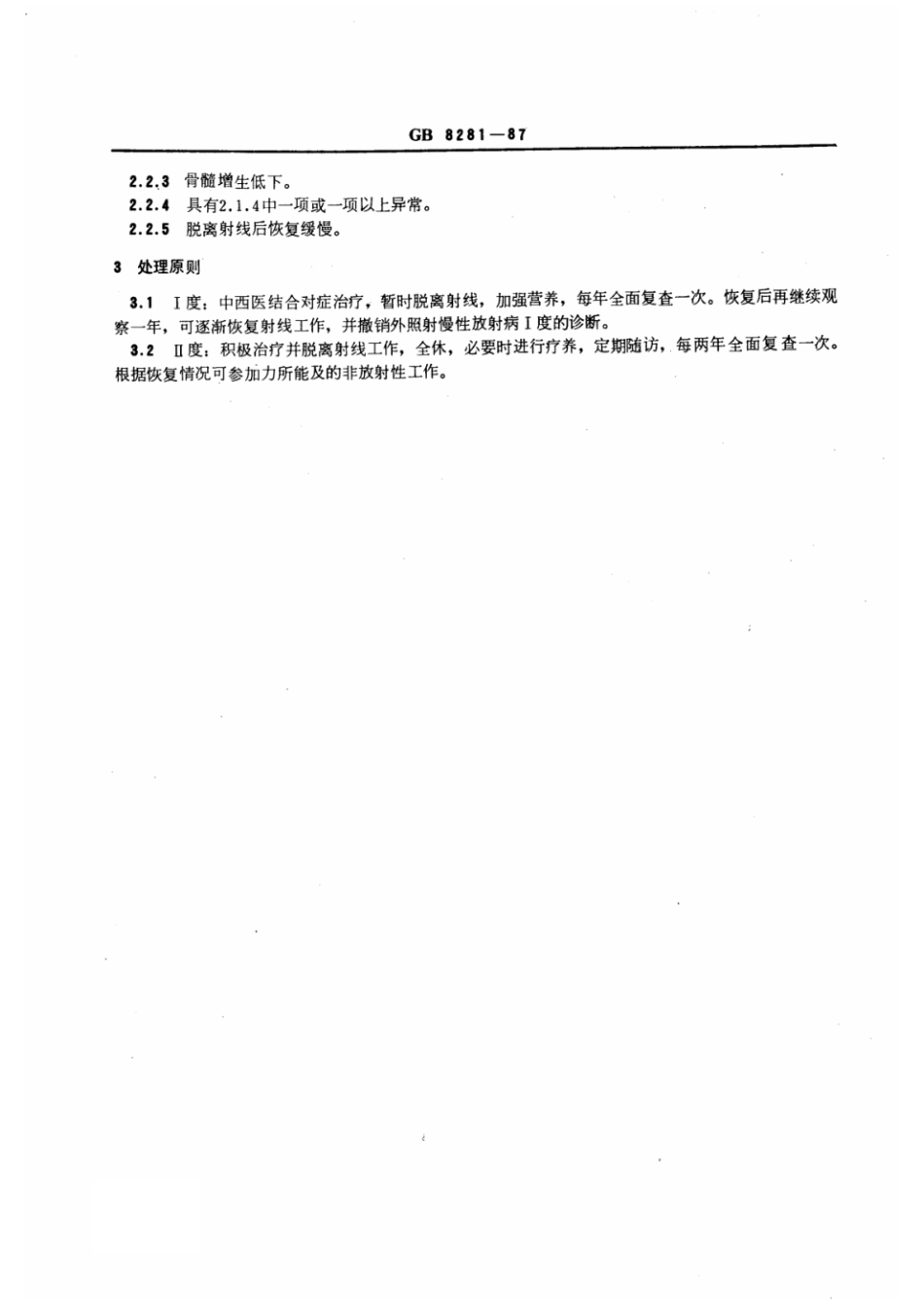 GB 8281-1987 外照射慢性放射病诊断标准及处理原则.pdf_第2页