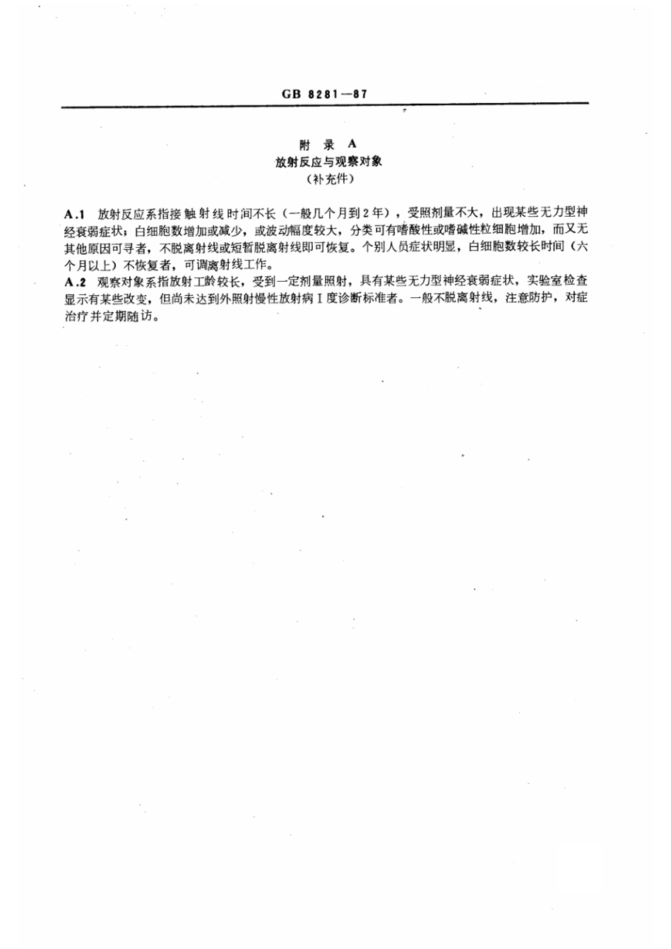GB 8281-1987 外照射慢性放射病诊断标准及处理原则.pdf_第3页