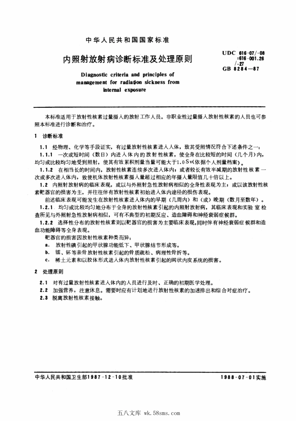 GB 8284-1987 内照射放射病诊断标准及处理原则.pdf_第1页