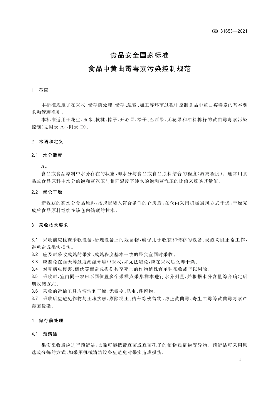 GB 31653-2021 食品安全国家标准 食品中黄曲霉毒素污染控制规范.pdf_第2页