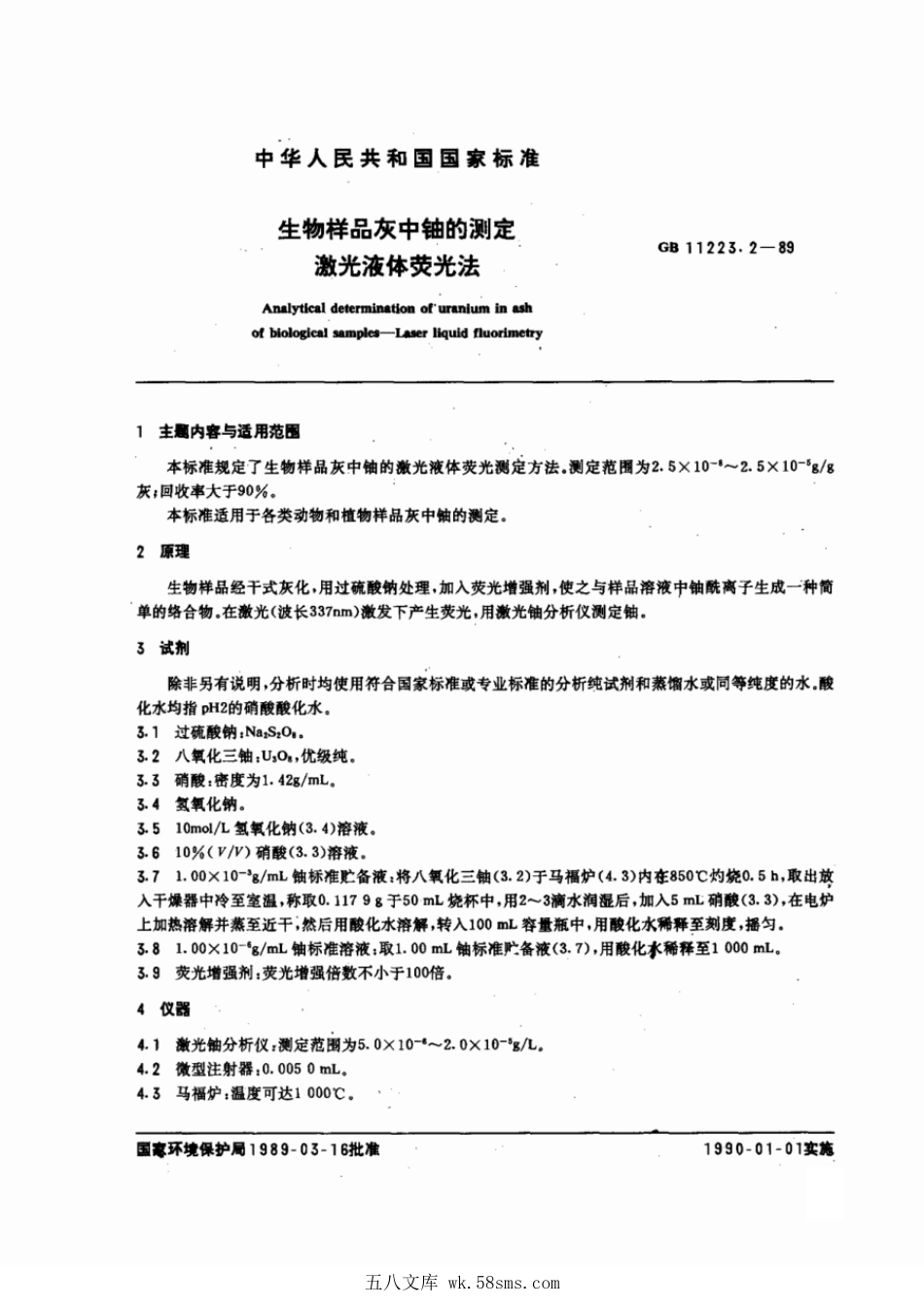 GBT 11223.2-1989 生物样品灰中铀的测定 激光液体荧光法.pdf_第1页
