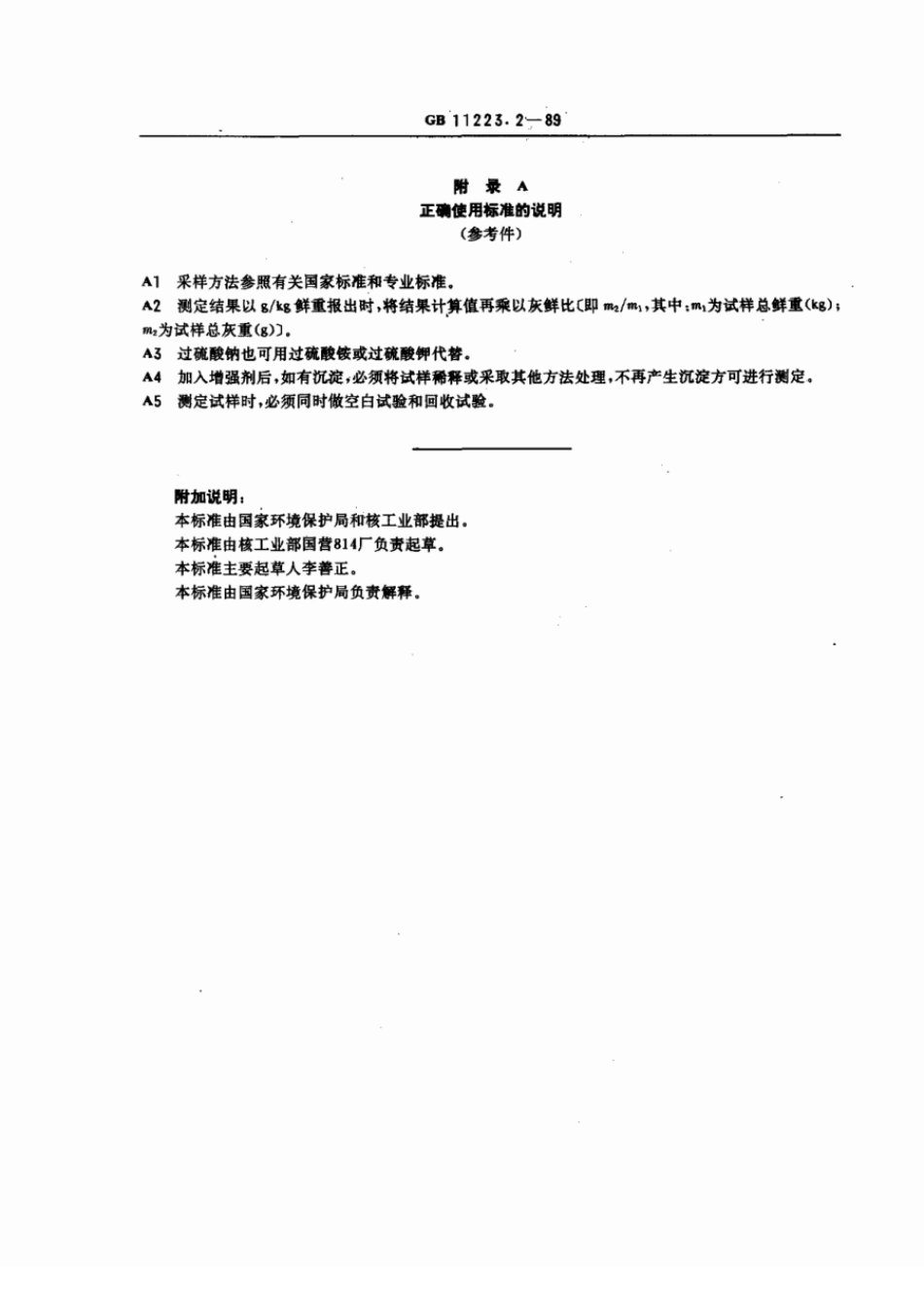 GBT 11223.2-1989 生物样品灰中铀的测定 激光液体荧光法.pdf_第3页