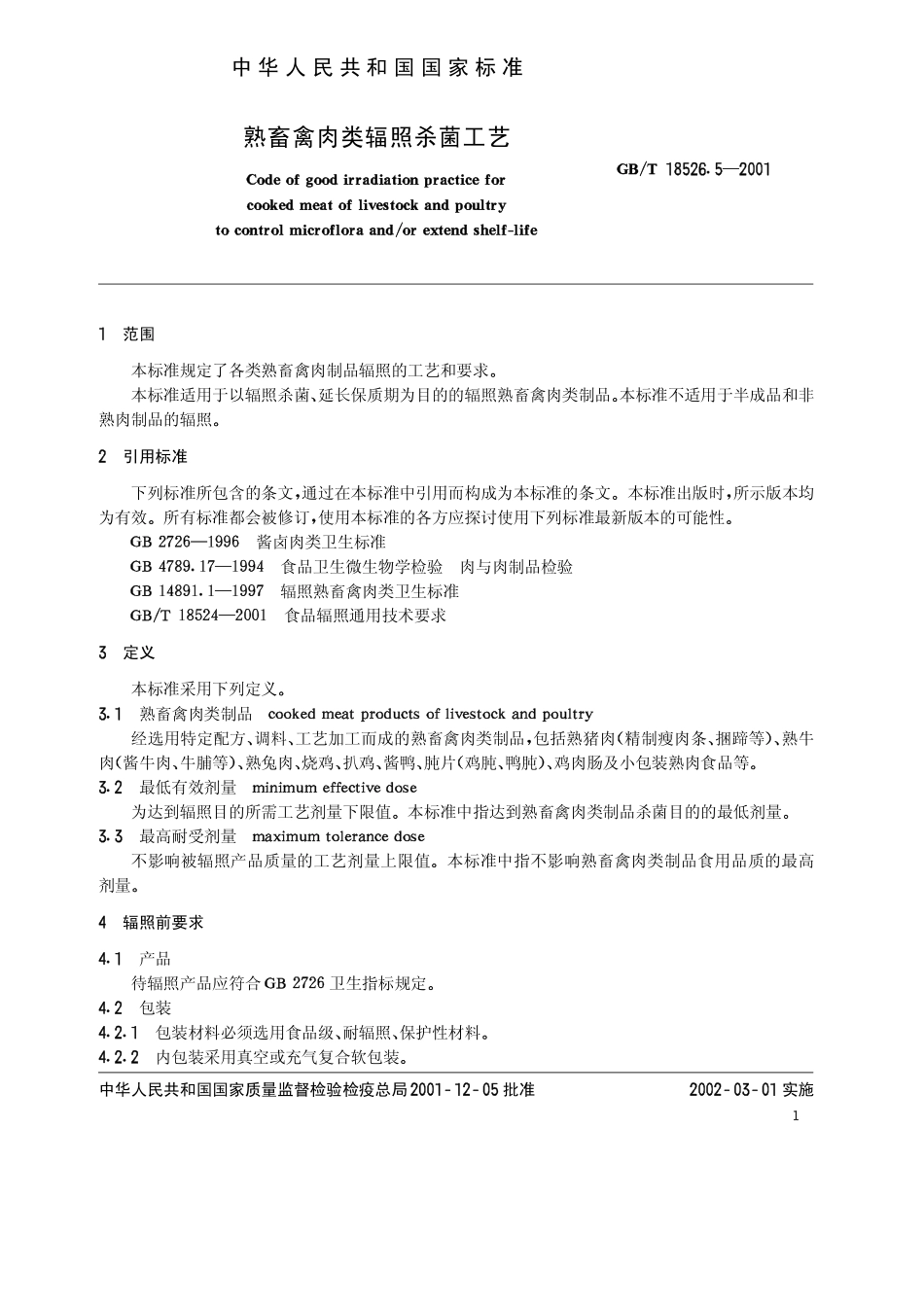 GBT 18526.5-2001 熟畜禽肉类辐照杀菌工艺.pdf_第2页