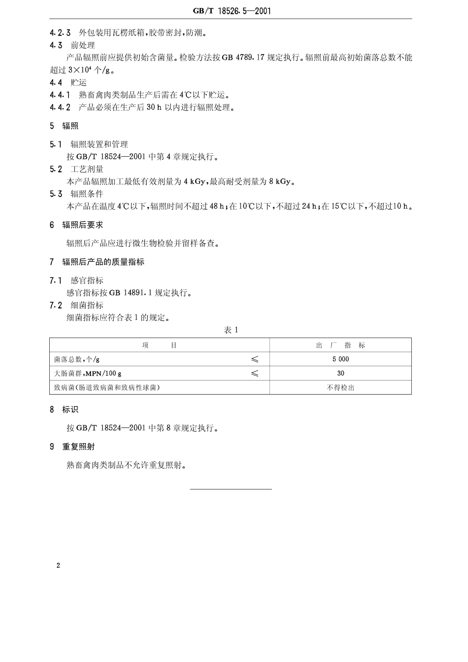 GBT 18526.5-2001 熟畜禽肉类辐照杀菌工艺.pdf_第3页