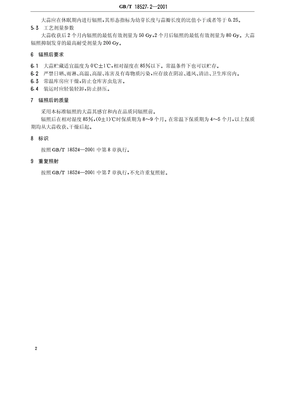 GBT 18527.2-2001 大蒜辐照抑制发芽工艺.pdf_第3页