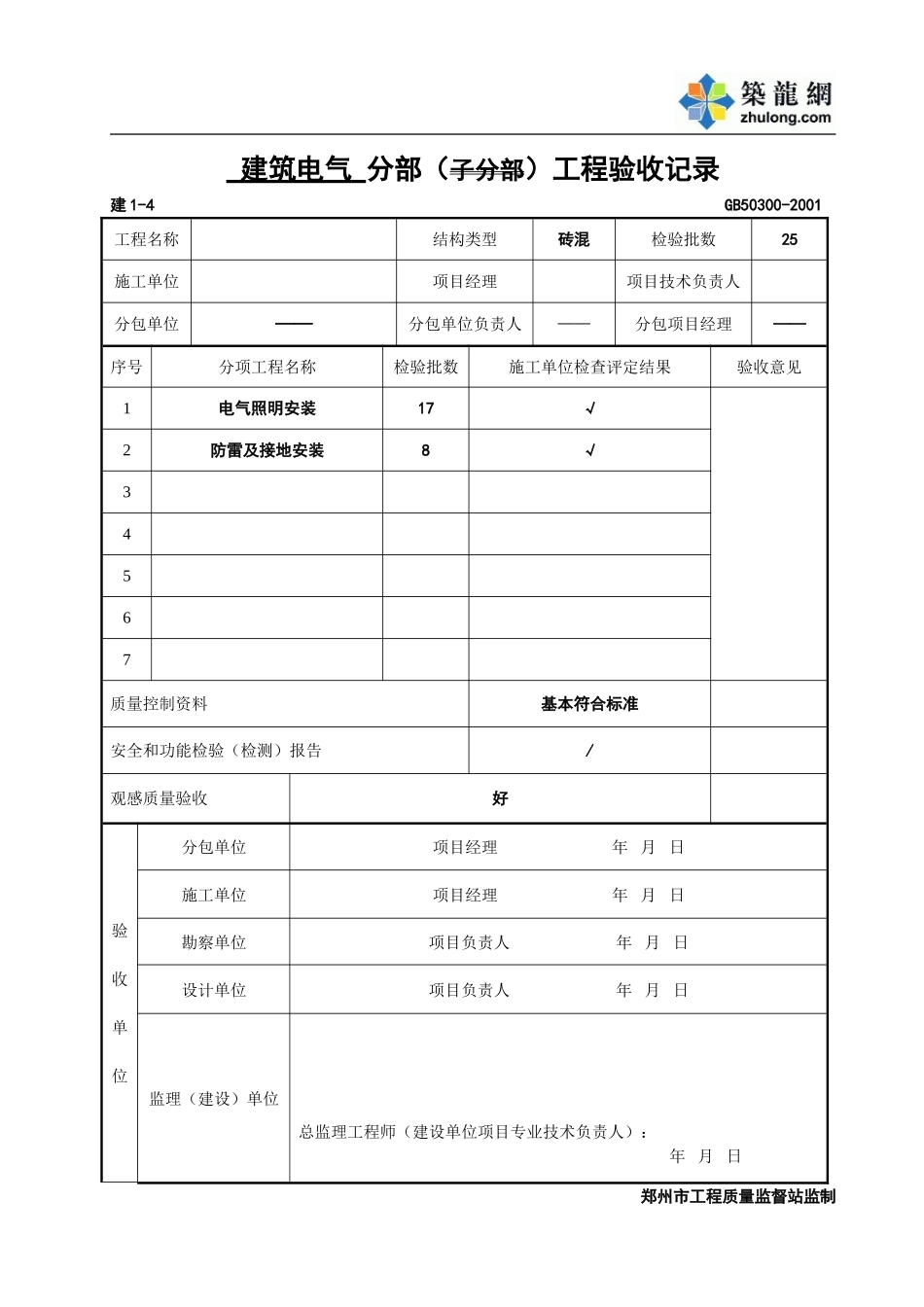 2025年工程资料模板:电气分部.doc_第1页