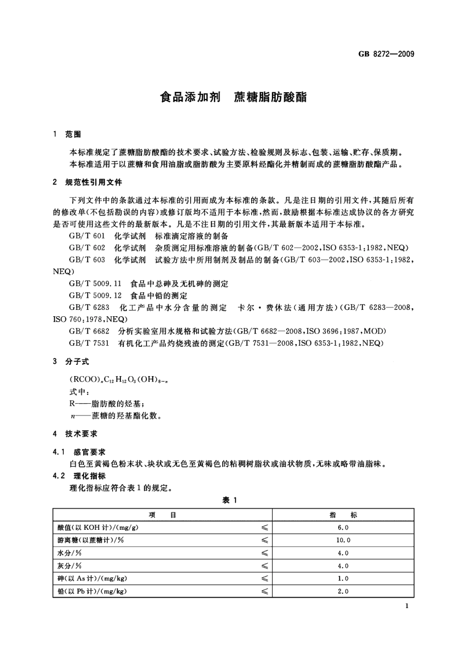 GB 8272-2009 食品添加剂 蔗糖脂肪酸酯.pdf_第3页
