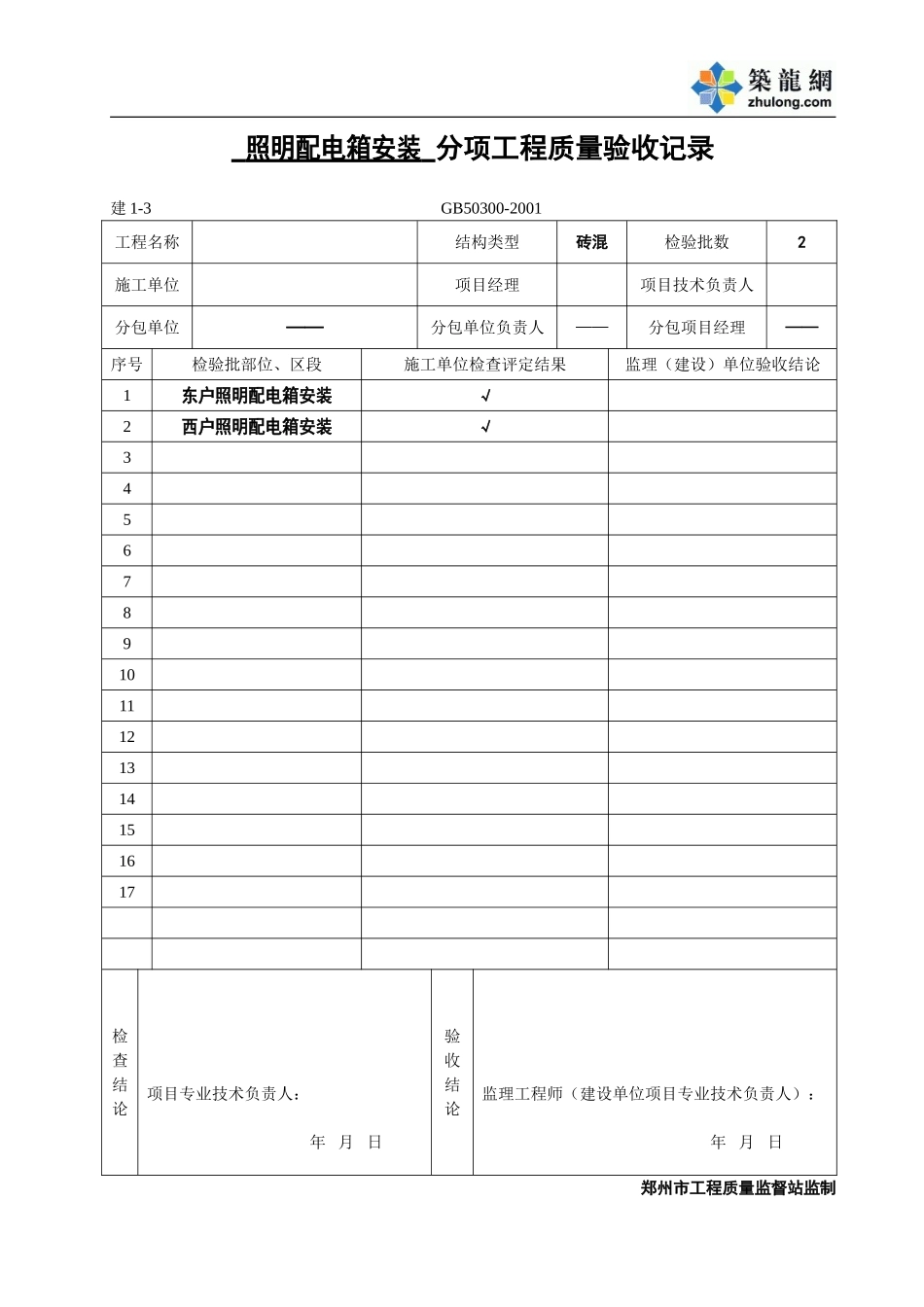 2025年工程资料模板：电气分项.doc_第1页