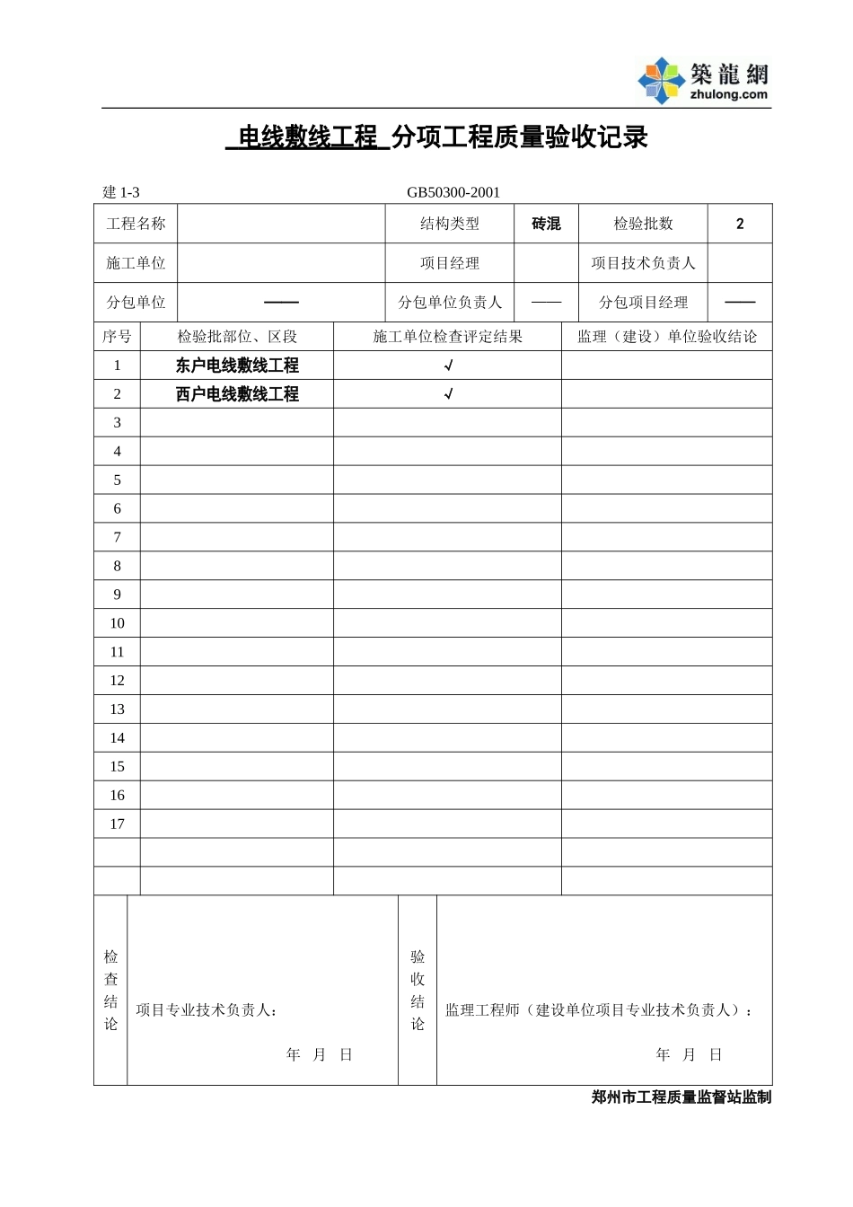 2025年工程资料模板：电气分项.doc_第2页