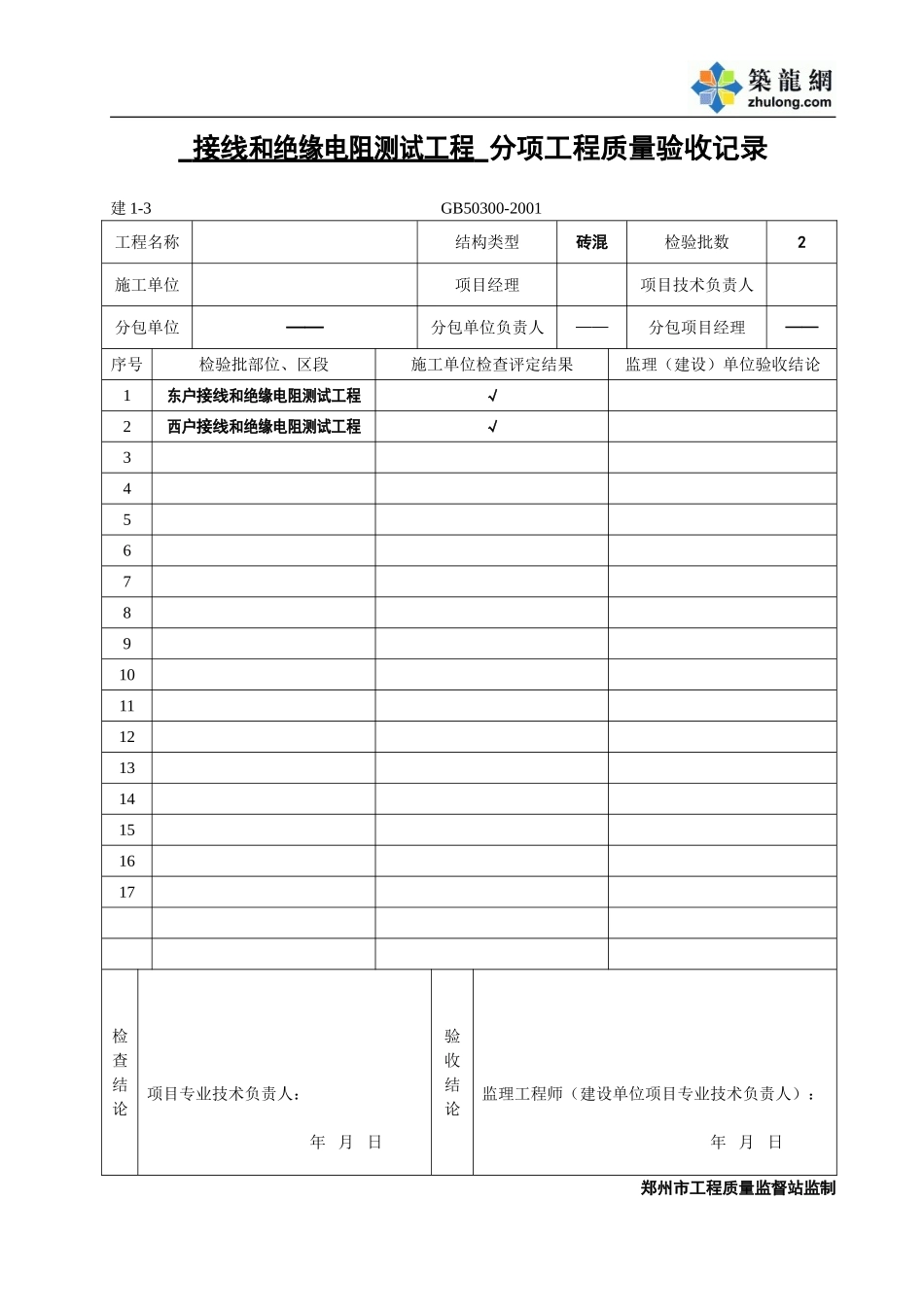 2025年工程资料模板：电气分项.doc_第3页