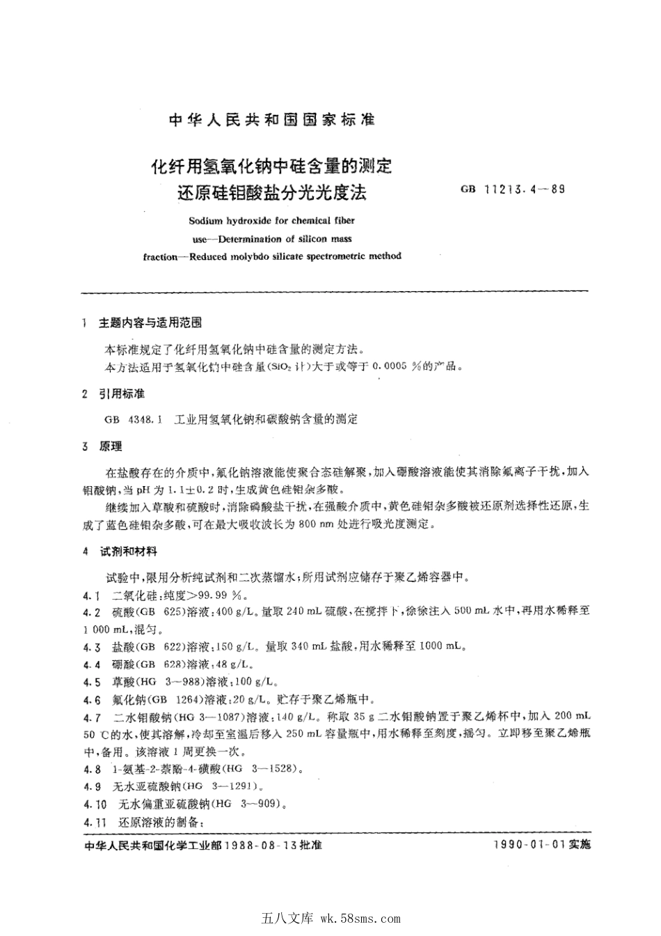 GBT 11213.4-1989 化纤用氢氧化钠中硅含量的测定 还原硅钼酸盐分光光度法.pdf_第1页