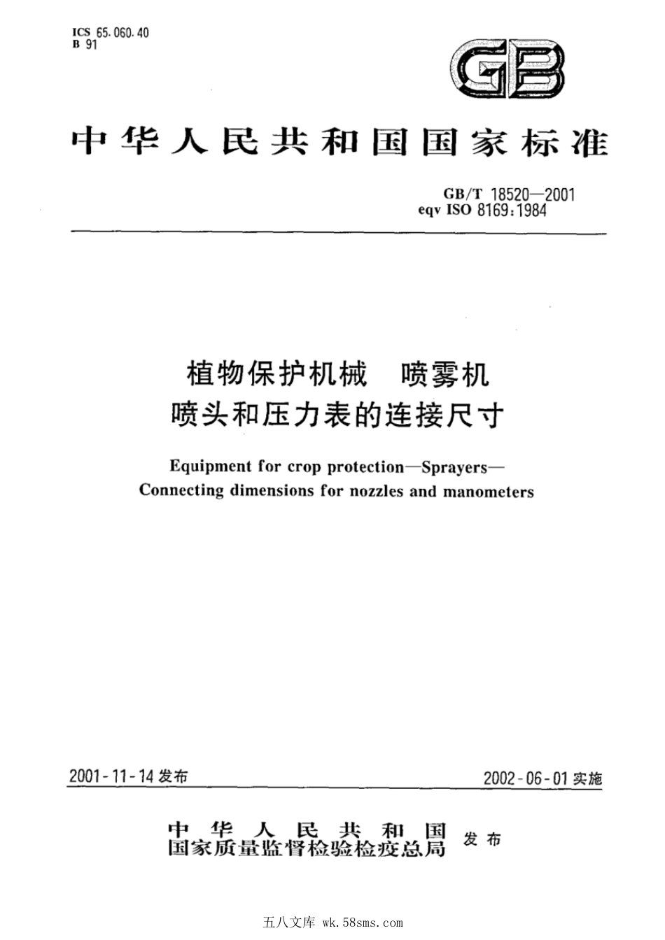 GBT 18520-2001 植物保护机械 喷雾机 喷头和压力表的连接尺寸.pdf_第1页